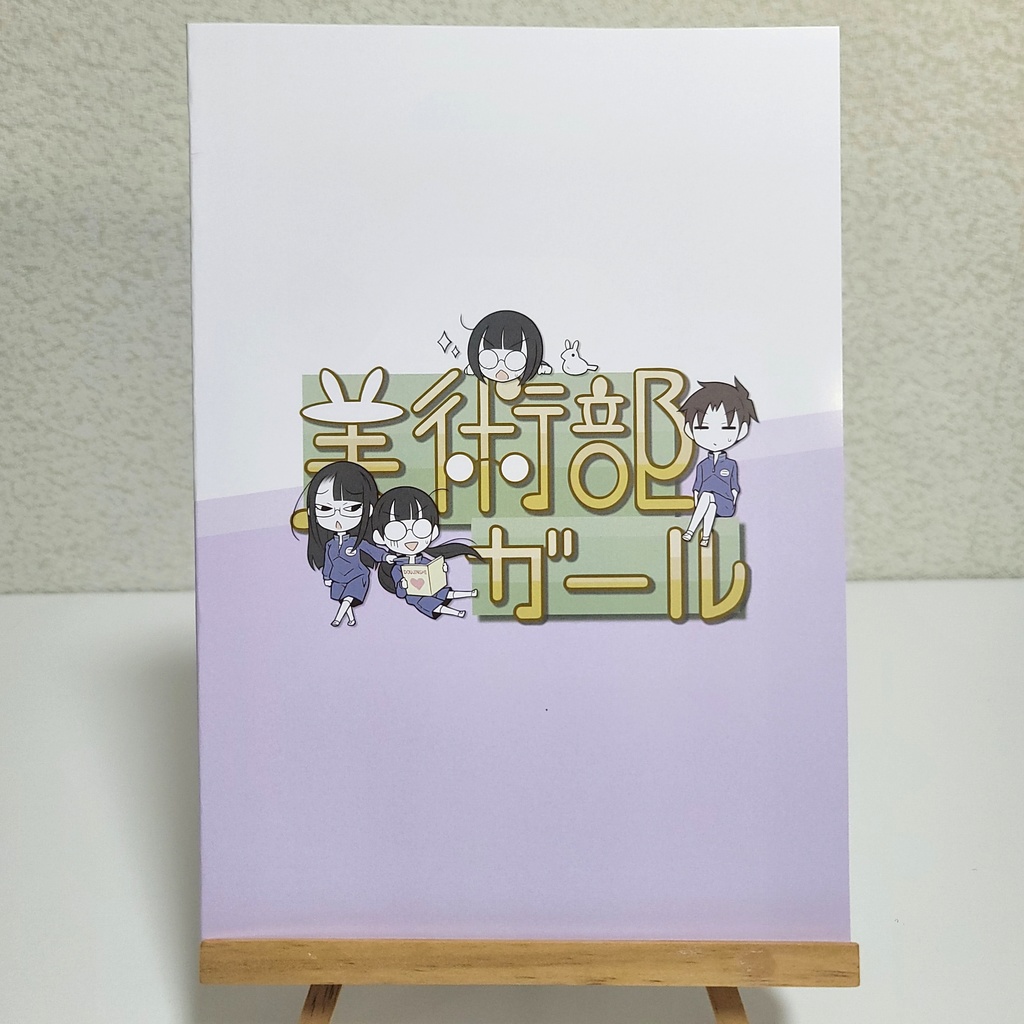 美術部ガール 3巻(紙版)