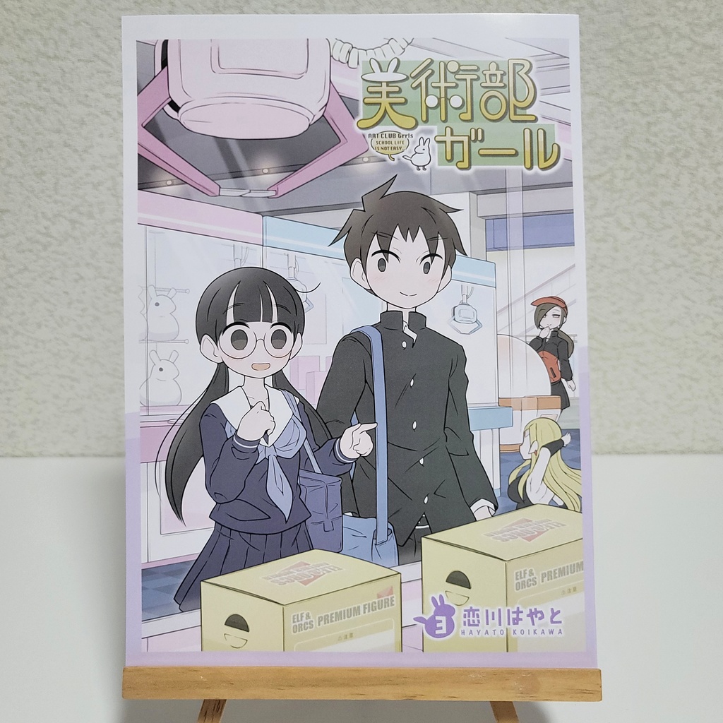 美術部ガール 3巻(紙版)