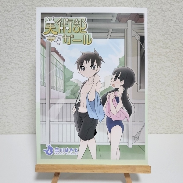 美術部ガール 4巻(紙版)