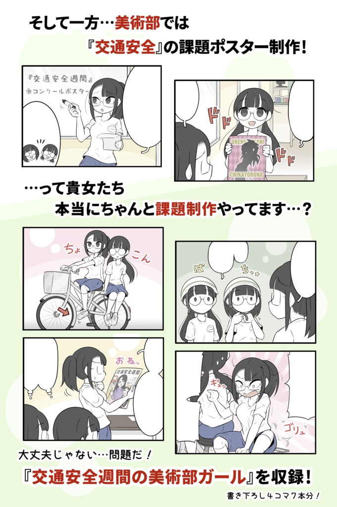 美術部ガール 4巻(紙版)