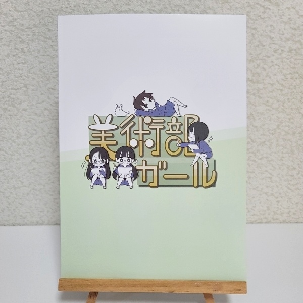 美術部ガール 4巻(紙版)