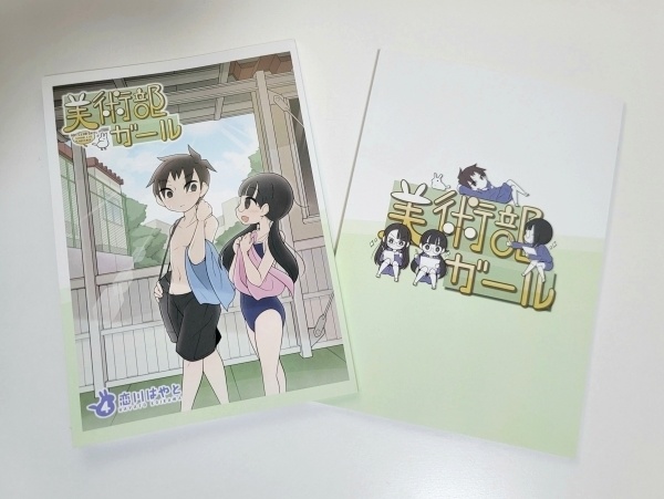 美術部ガール 4巻(紙版)