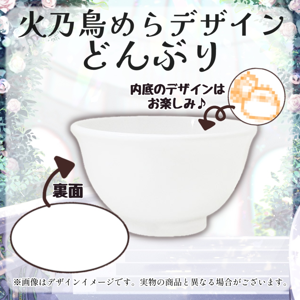 火乃鳥めら爆誕祭2024 記念グッズ&ボイス