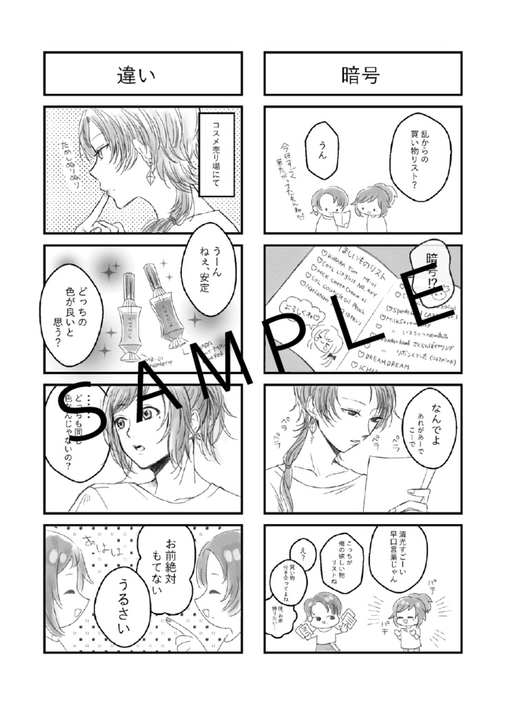 刀剣乱舞 加州清光 大和守安定 コピ本 Ruru Booth