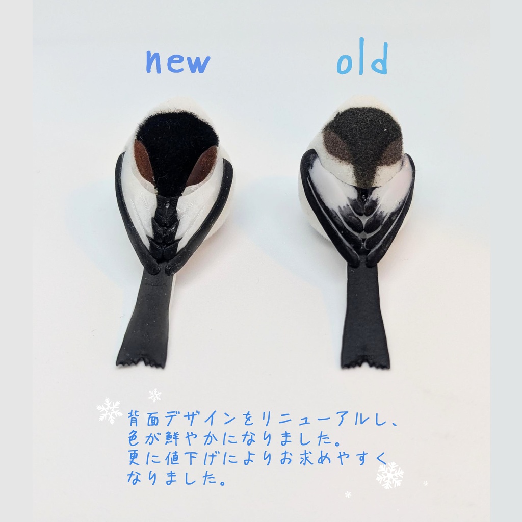 シマエナガのミニフィギュア(バージョン2)