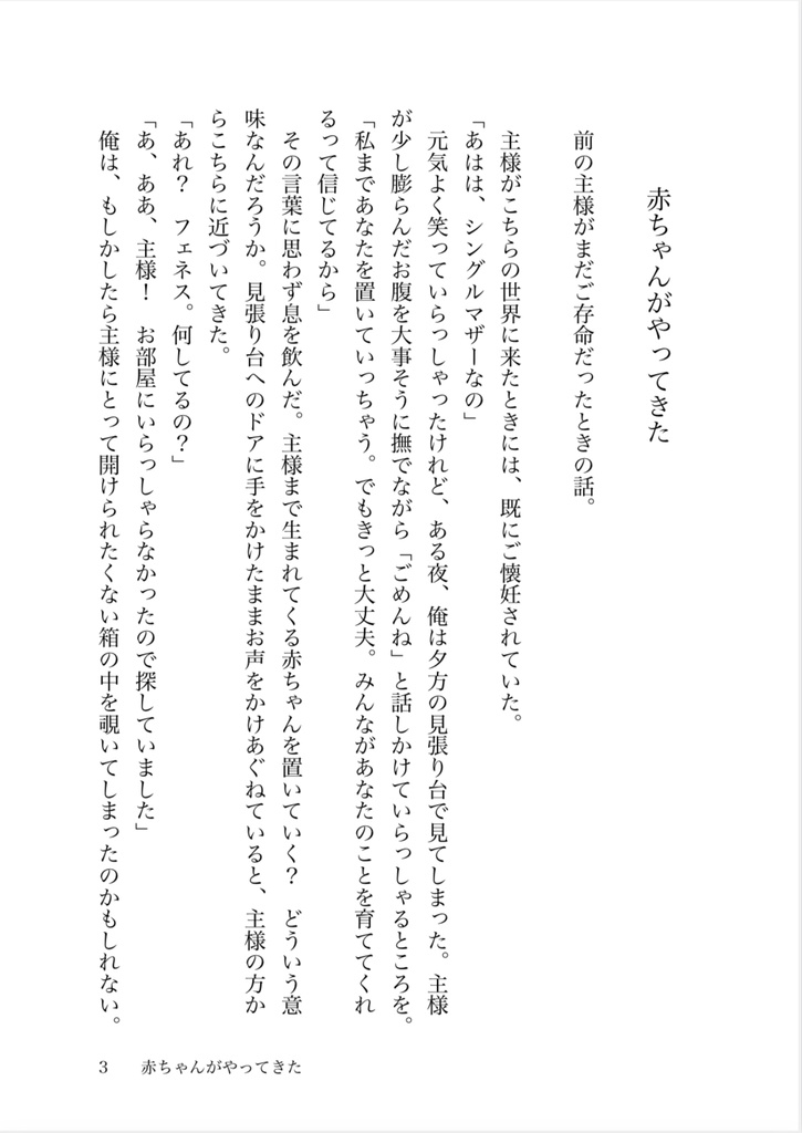 【あくねこ二次創作】あるじさまといっしょ!