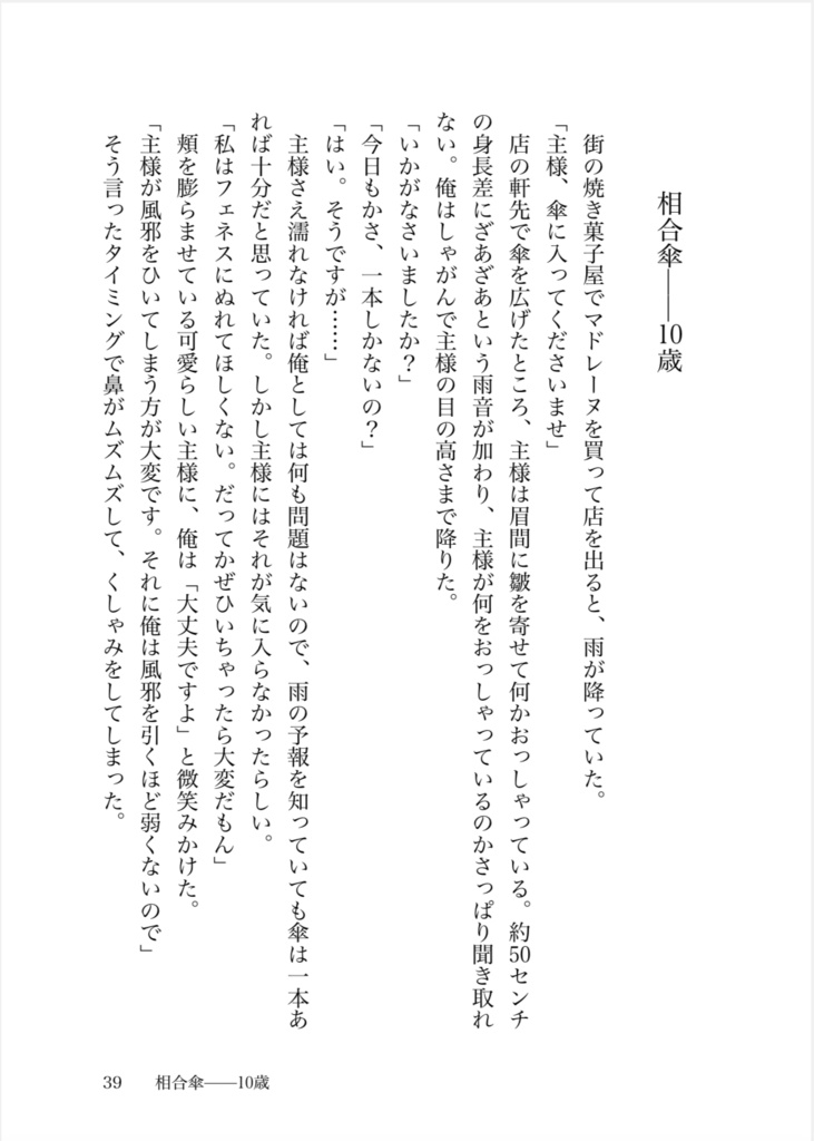 【あくねこ二次創作】あるじさまといっしょ!
