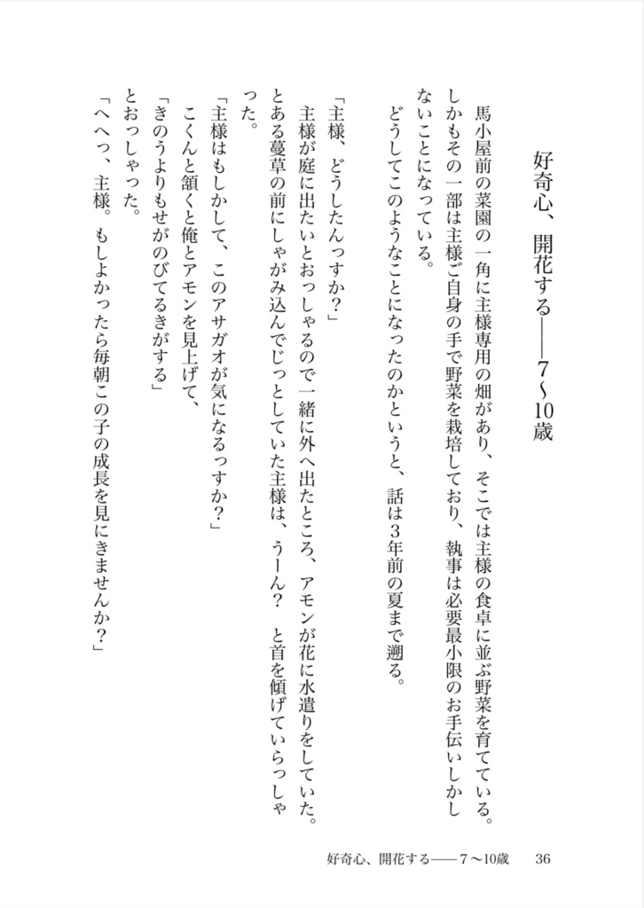 【あくねこ二次創作】あるじさまといっしょ!