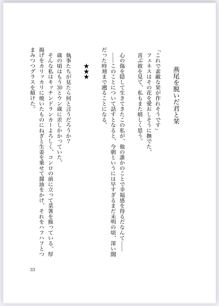 【あくねこ二次創作】燕尾を脱いだ君と栞