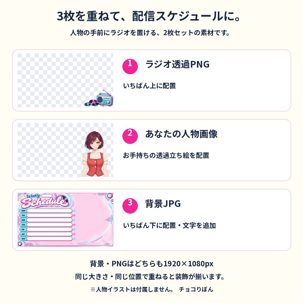 【全5色/単色あり】スイートラジオ|週間配信スケジュール素材【VTuber・配信者向け】