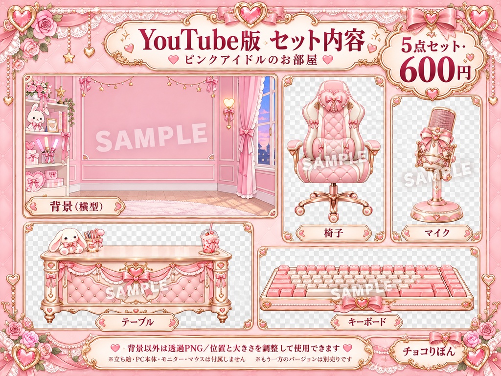 【YouTube版・TikTok版】ピンクアイドルのお部屋|配信背景・家具・小物5点セット【VTuber・配信者向け】