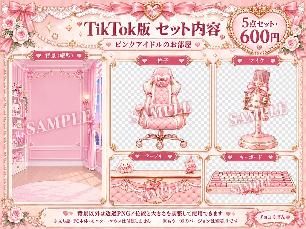 【YouTube版・TikTok版】ピンクアイドルのお部屋|配信背景・家具・小物5点セット【VTuber・配信者向け】