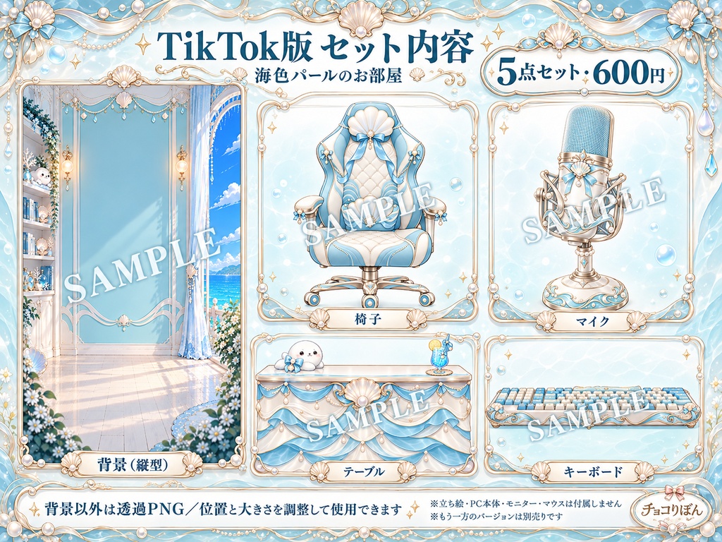 【YouTube版・TikTok版】海色パールのお部屋|配信背景・家具・小物5点セット【VTuber・配信者向け】