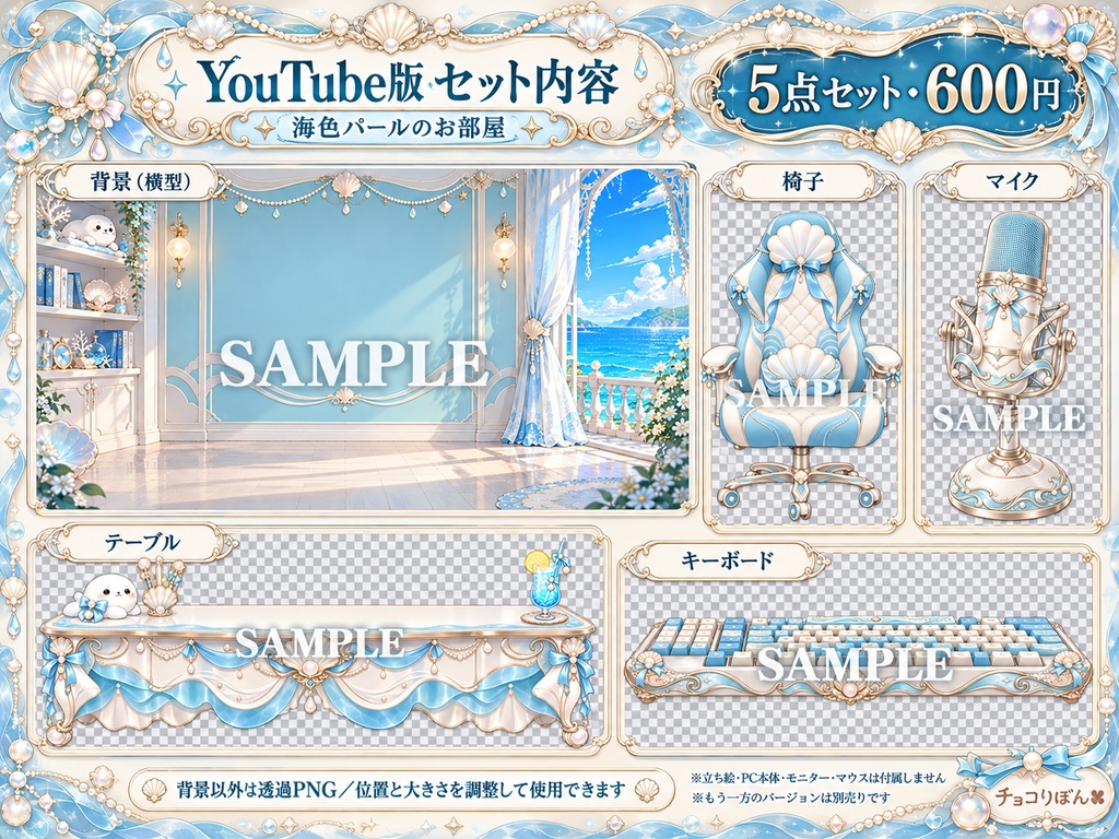 【YouTube版・TikTok版】海色パールのお部屋|配信背景・家具・小物5点セット【VTuber・配信者向け】