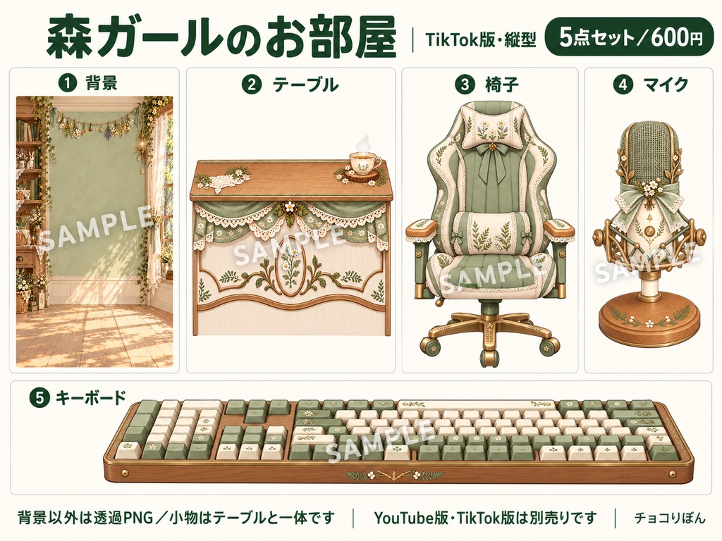 【配信素材5点セット】森ガールのお部屋|YouTube横型・TikTok縦型【各600円】