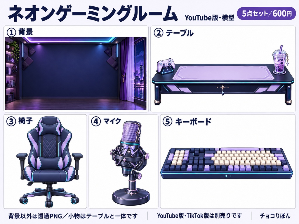 【配信素材5点セット】ネオンゲーミングルーム|YouTube横型・TikTok縦型【各600円】
