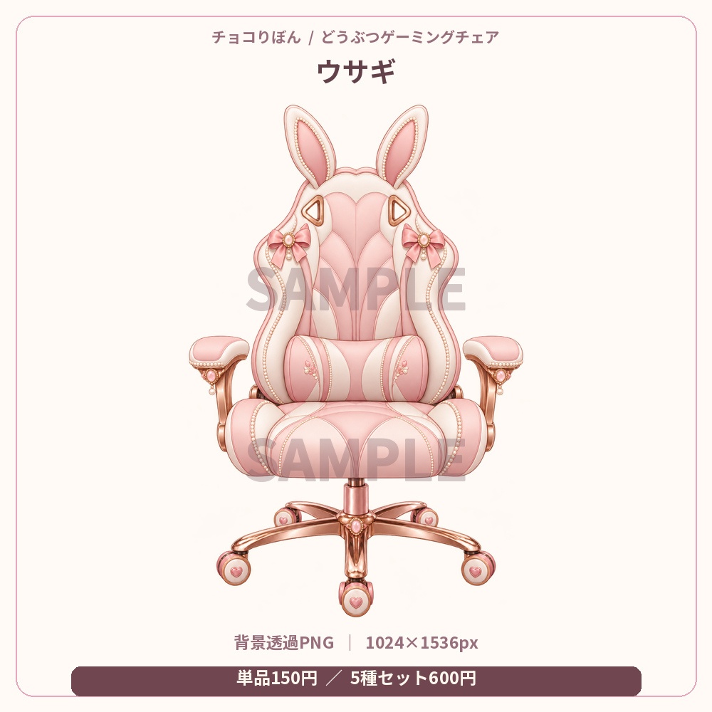 【全5種/単品あり】どうぶつゲーミングチェア|背景透過PNG素材【VTuber・配信者向け】