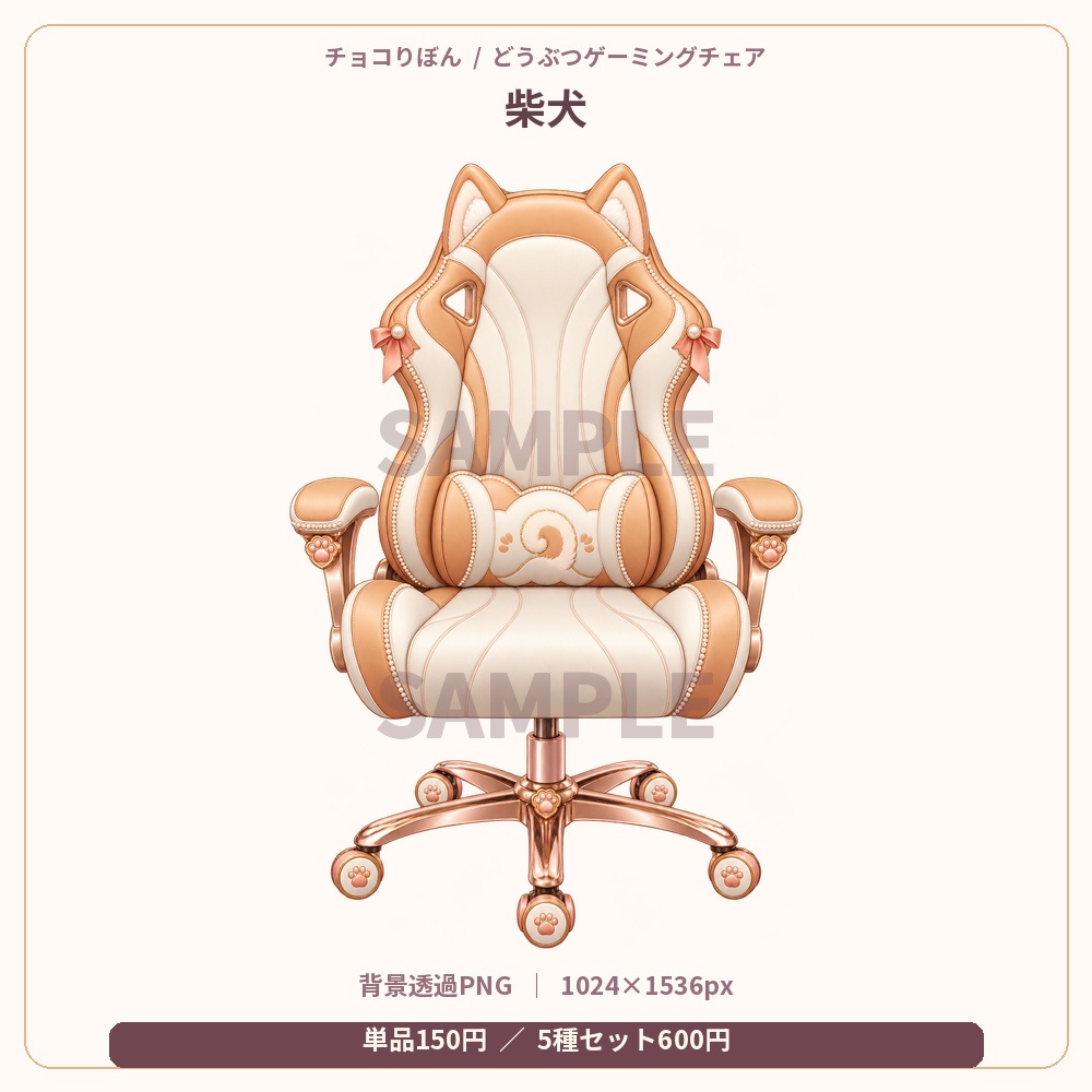 【全5種/単品あり】どうぶつゲーミングチェア|背景透過PNG素材【VTuber・配信者向け】