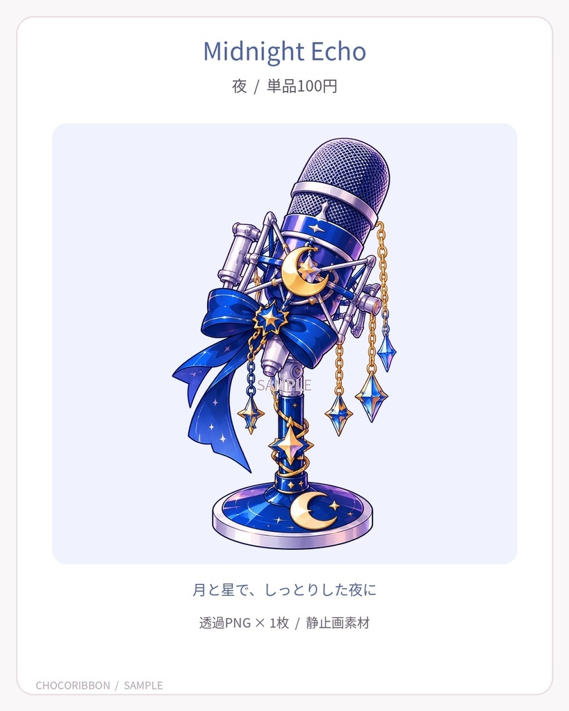 【全5種/単品あり】五彩のメロディ|歌枠・配信用マイク素材【VTuber・配信者向け】