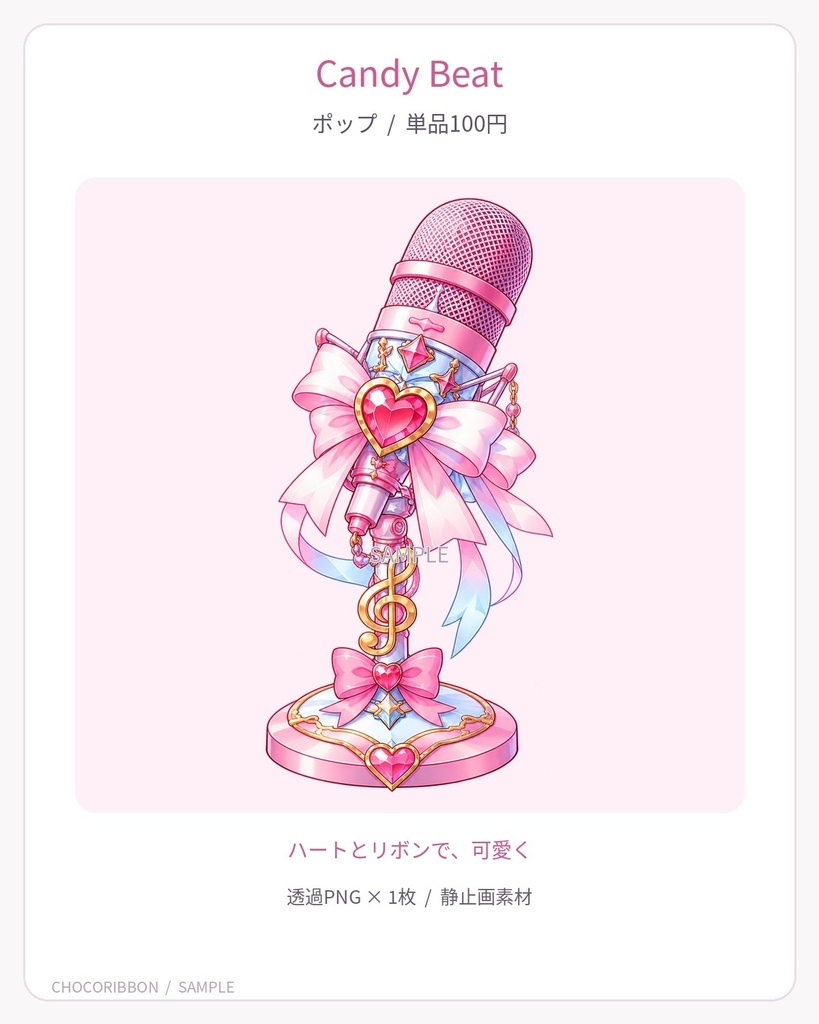 【全5種/単品あり】五彩のメロディ|歌枠・配信用マイク素材【VTuber・配信者向け】