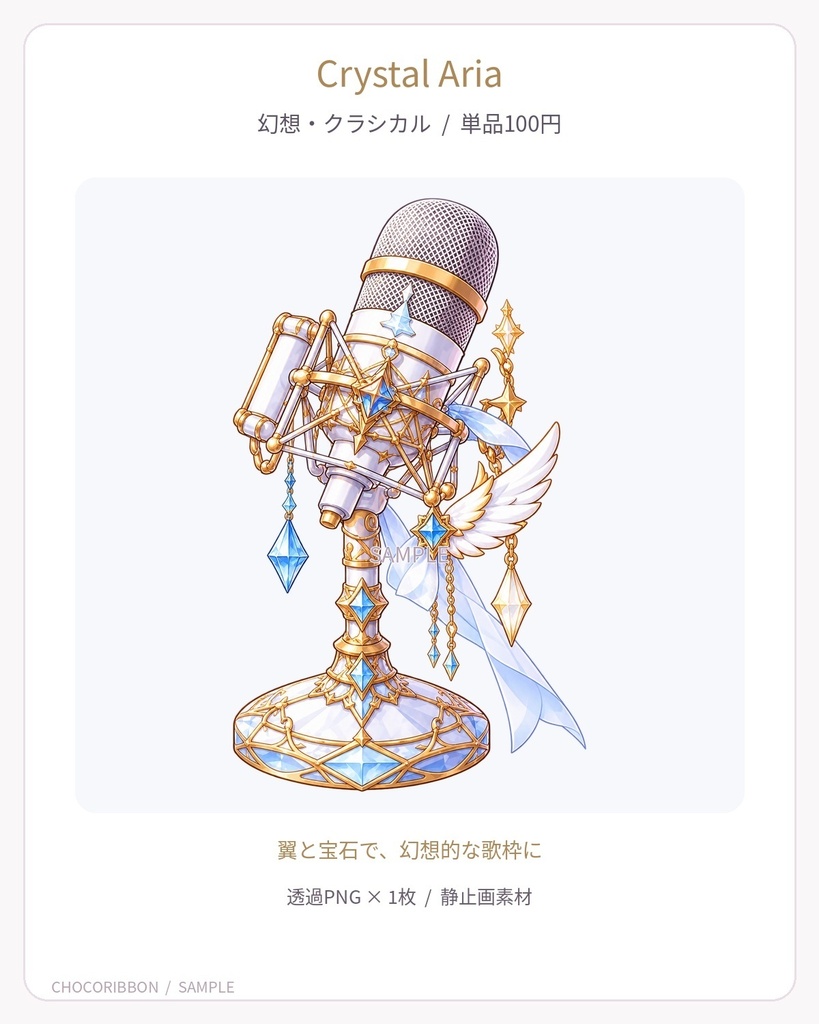 【全5種/単品あり】五彩のメロディ|歌枠・配信用マイク素材【VTuber・配信者向け】