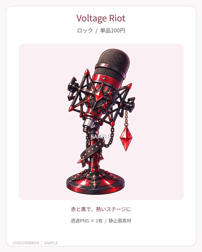 【全5種/単品あり】五彩のメロディ|歌枠・配信用マイク素材【VTuber・配信者向け】