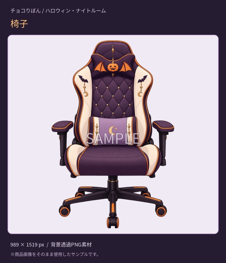 【YouTube版・TikTok版】ハロウィン・ナイトルーム|配信背景・家具・小物5点セット【VTuber・配信者向け】