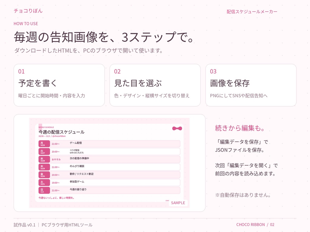 【無料お試し版】チョコりぼん 配信スケジュールメーカー|5色・3デザイン