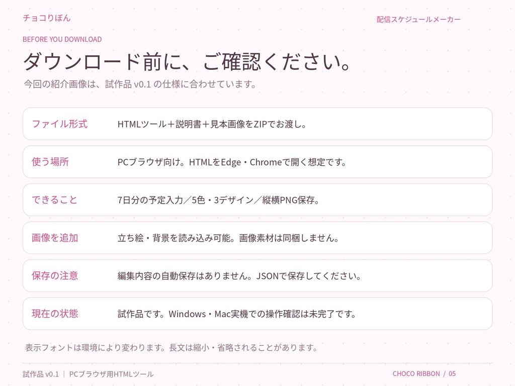 【無料お試し版】チョコりぼん 配信スケジュールメーカー|5色・3デザイン