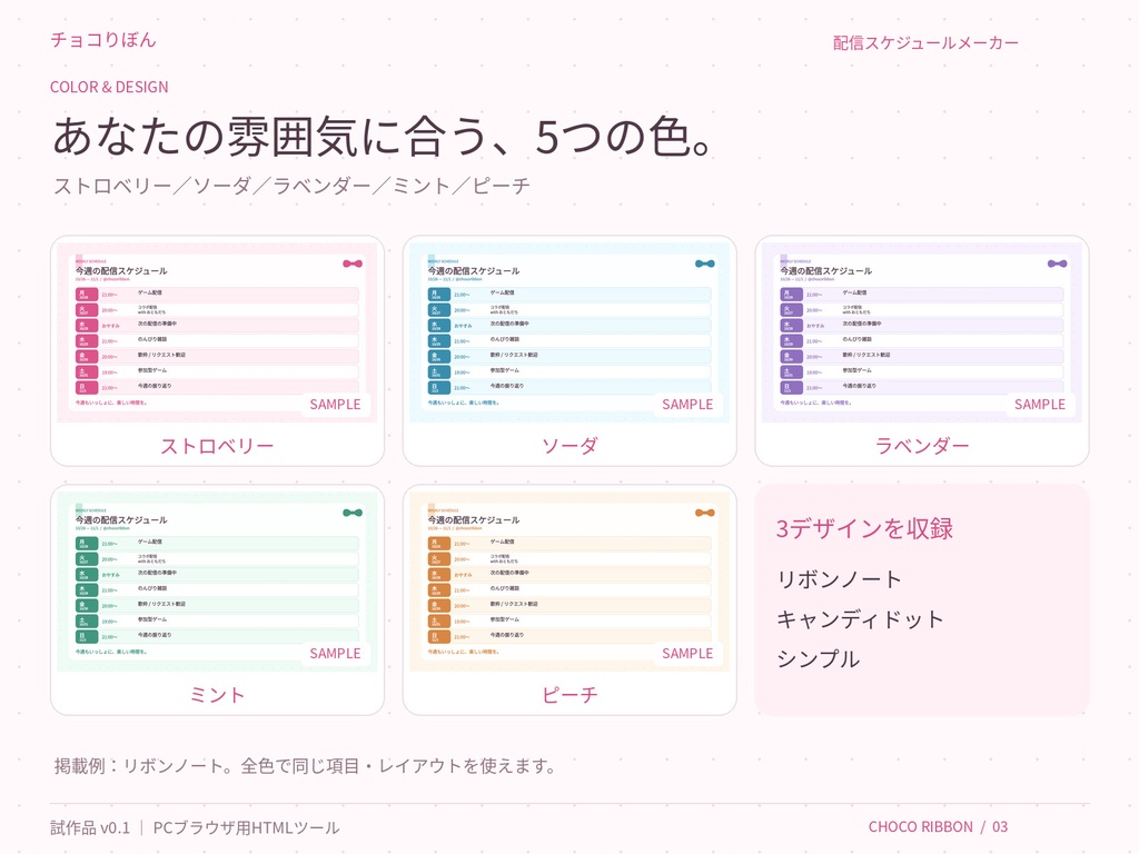 【無料お試し版】チョコりぼん 配信スケジュールメーカー|5色・3デザイン