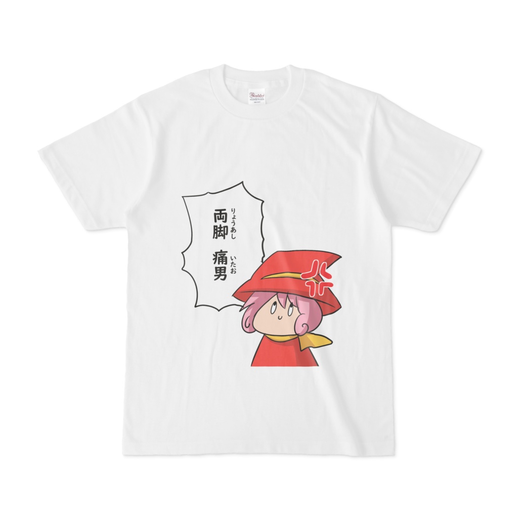 ルルナちゃん（両脚 痛男）