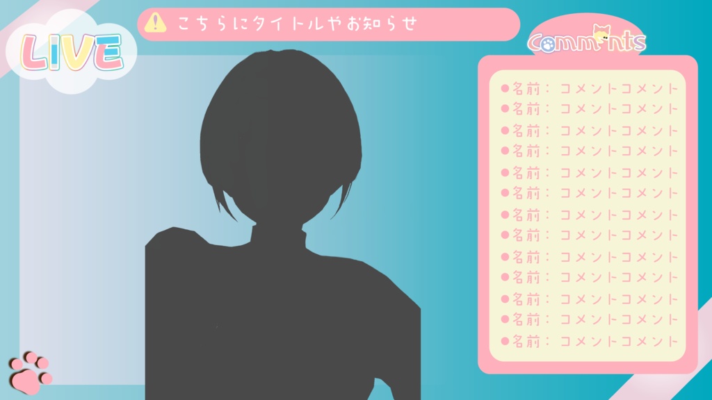 雑談用配信画面