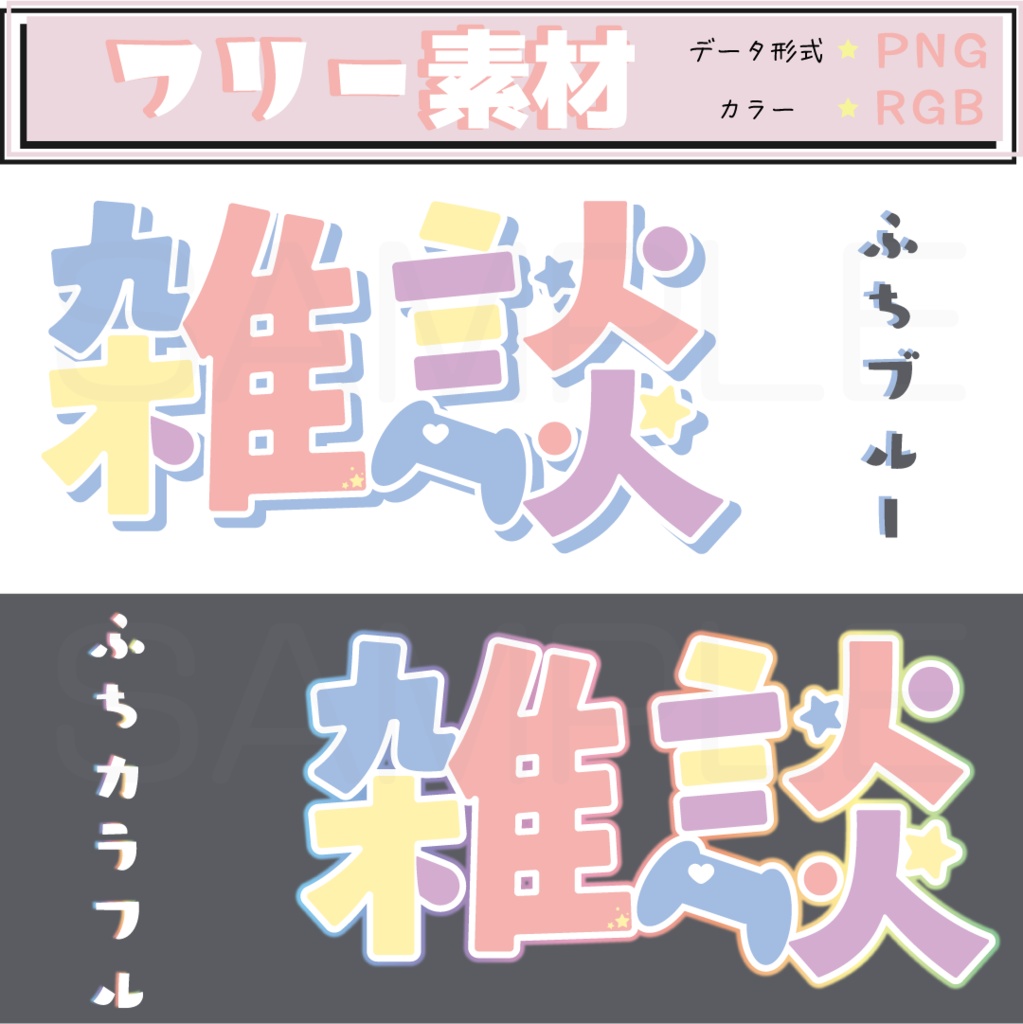 【フリー素材】すみっこフレーム&雑談ロゴ