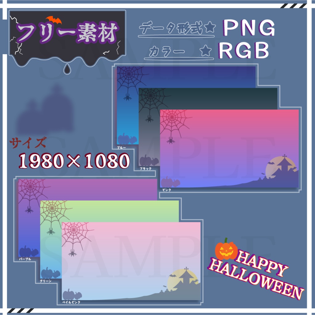 【フリー素材】背景素材 Halloween2022ver.