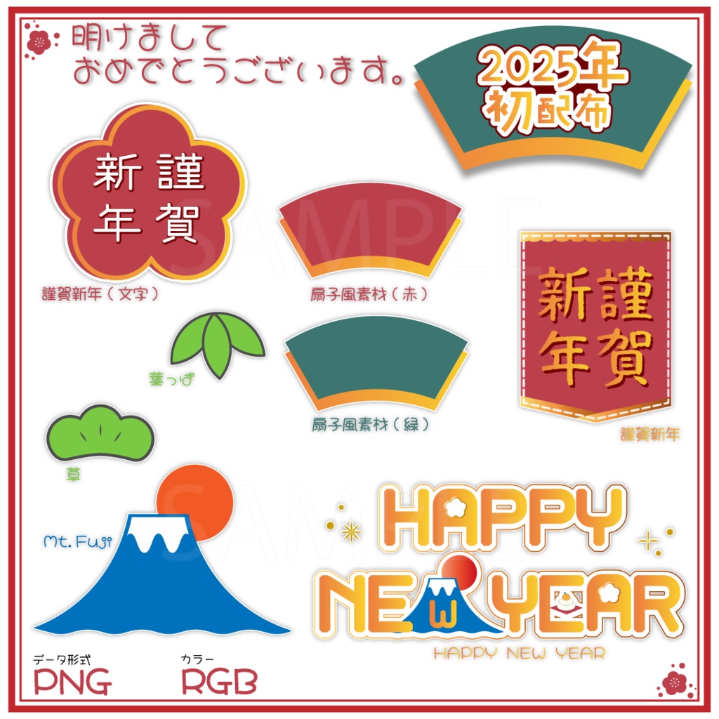 2025年New Year素材