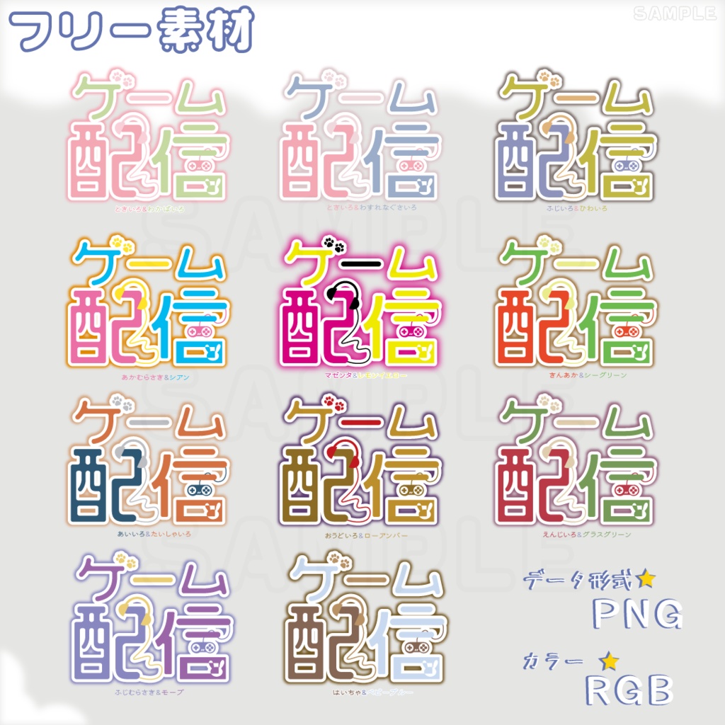 【フリー素材】ゲーム配信ロゴ