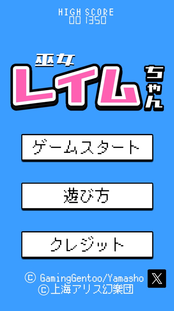 巫女レイムちゃん 妖怪退治は修行なのよの巻