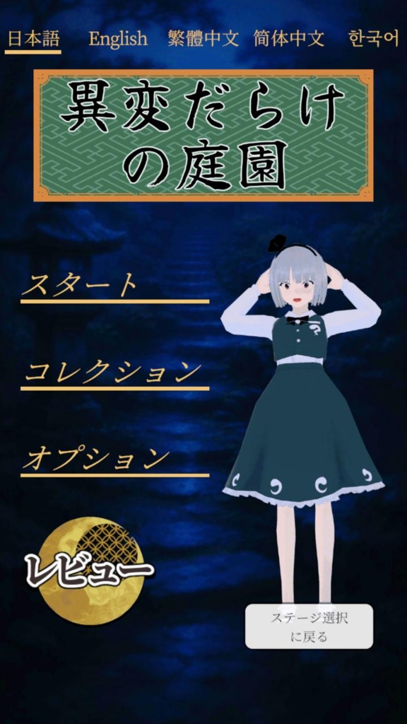【日本語・English・繁体中文・簡体中文・한국어】異変だらけの神社~東方二次創作で8番出口ライク