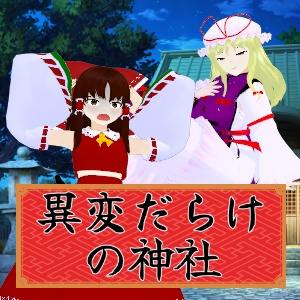 【日本語・English・繁体中文・簡体中文・한국어】異変だらけの神社～東方二次創作で8番出口ライク