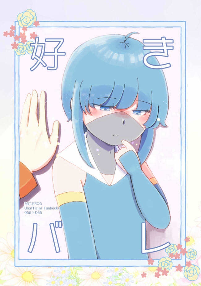好きバレ
