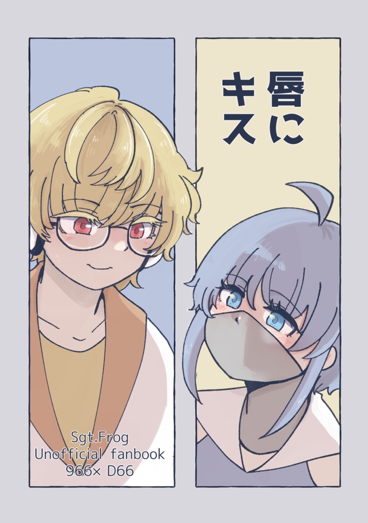 唇にキス