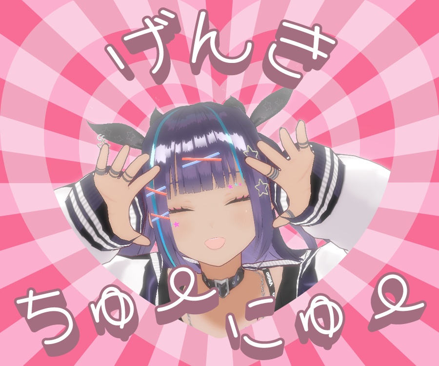 げんきちゅーにゅー素材