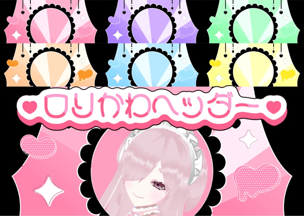 ロリかわIRIAMヘッダー