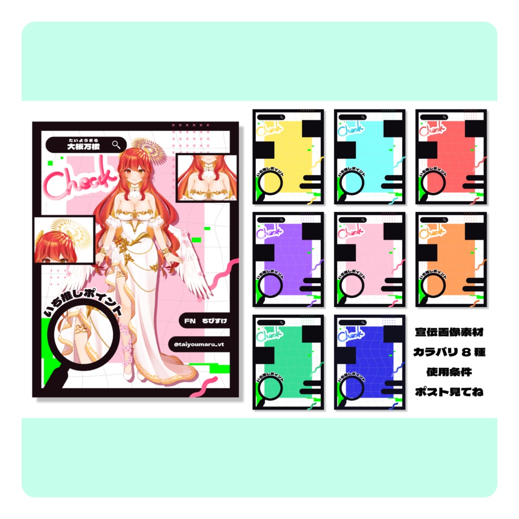 いち推しポイント宣伝画像素材