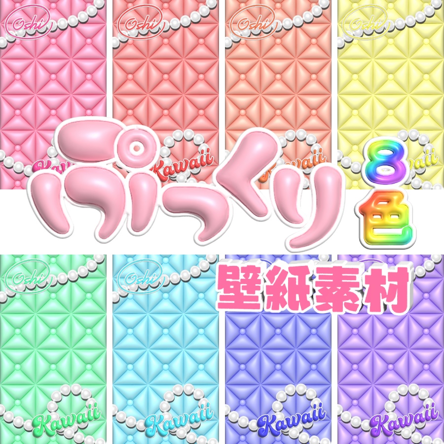 【スマホ壁紙素材】ぷっくり壁紙素材
