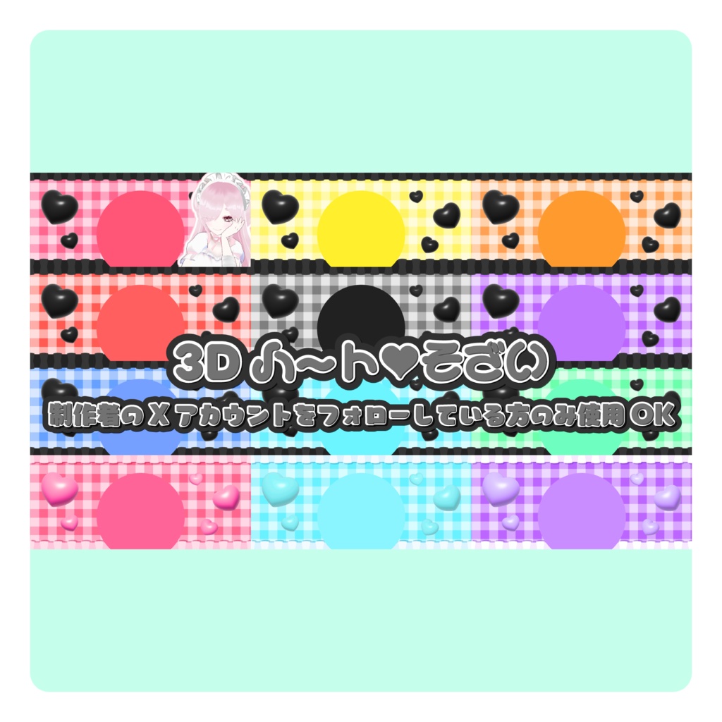 IRIAM 3Dハートヘッダー