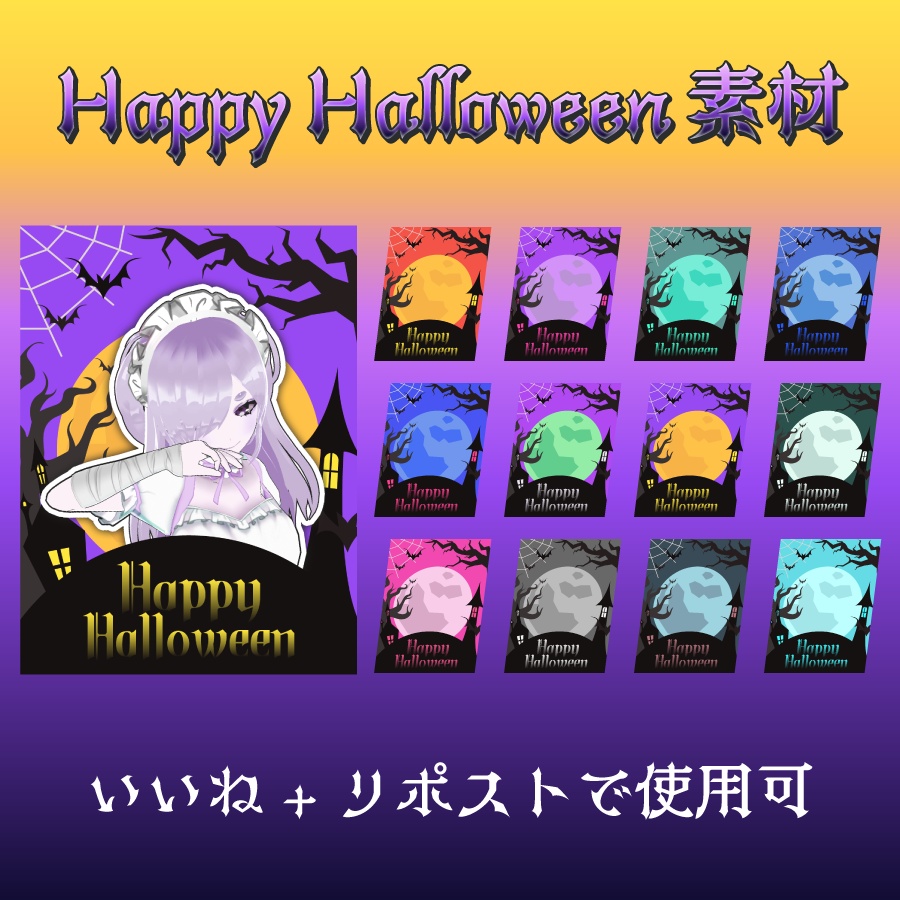 HappyHalloween素材