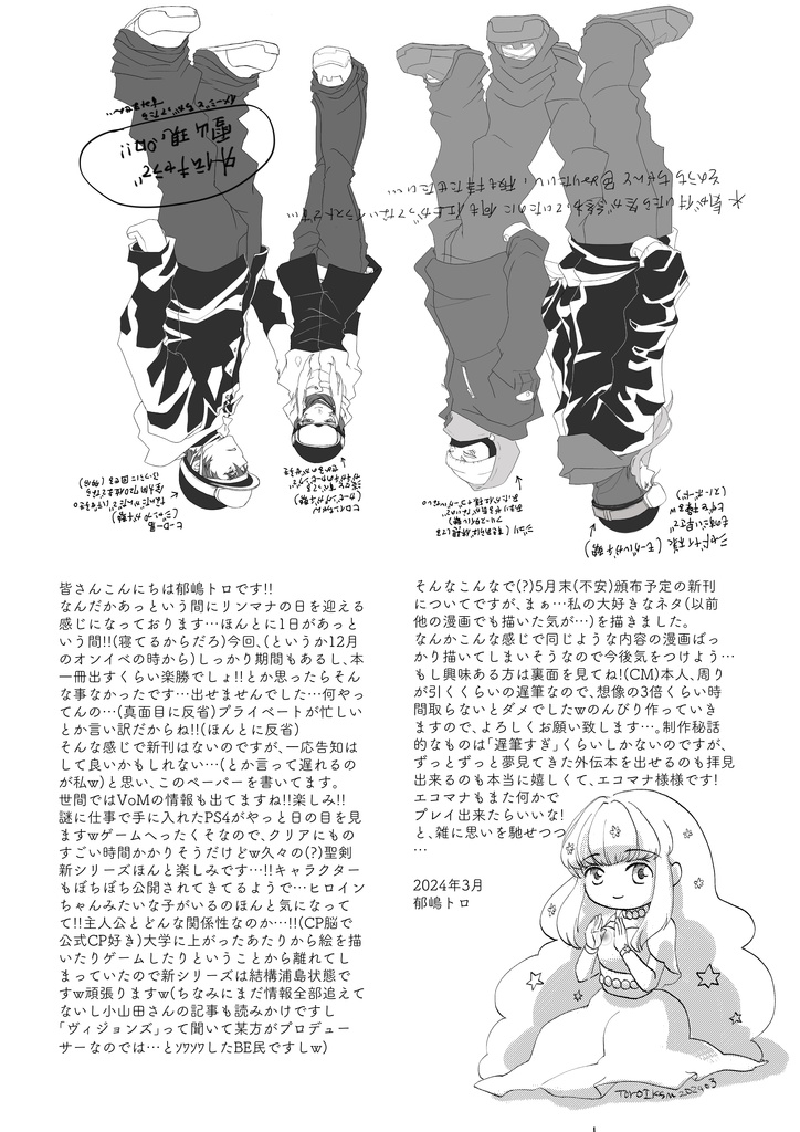 20240331 HARU COMIC CITY配布用告知ペーパー