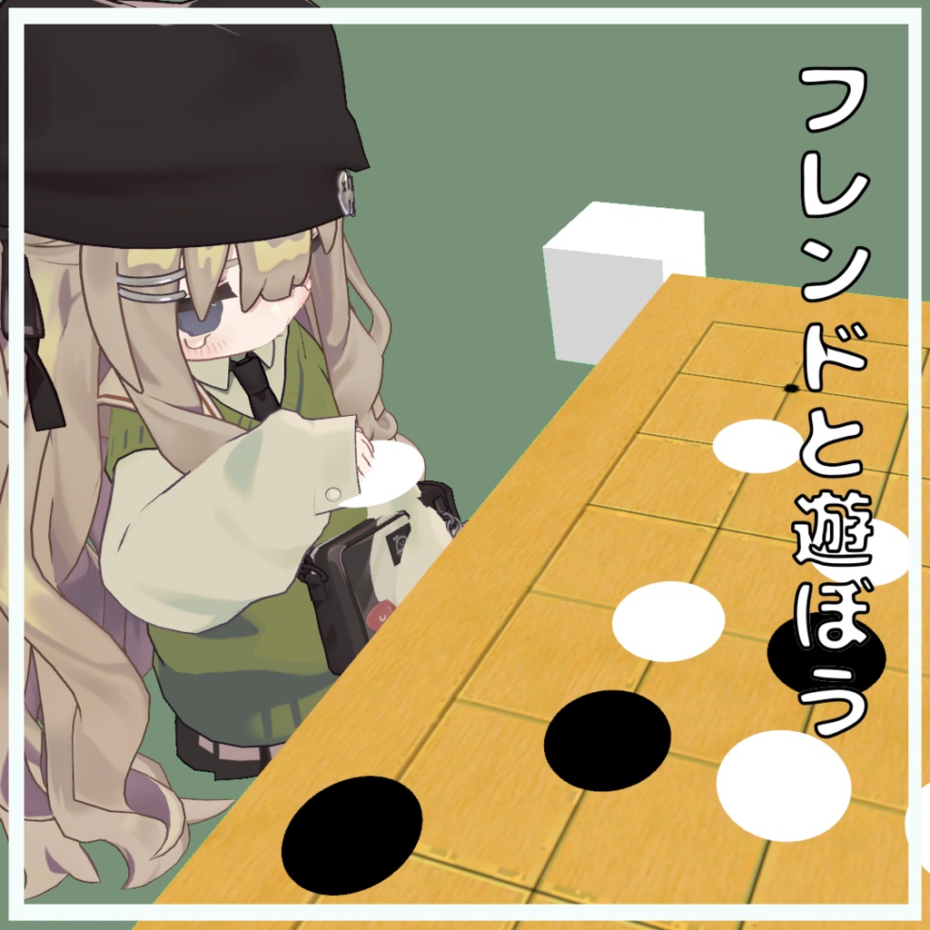 【MA対応・VRChat】ひらがなの五目並べギミック【アバターギミック】