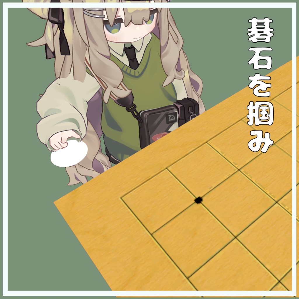 【MA対応・VRChat】ひらがなの五目並べギミック【アバターギミック】